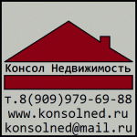 Компания Консол Недвижимость - объекты и отзывы о Агентстве недвижимости "Консол Недвижимость"
