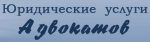 Компания Конфедерация - объекты и отзывы о Коллегии адвокатов "Конфедерация"