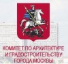 Компания Комитет по архитектуре и градостроительству города Москвы - объекты и отзывы о Москомархитектуре