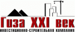 Компания Гиза XXI век - объекты и отзывы о компании Гиза XXI век